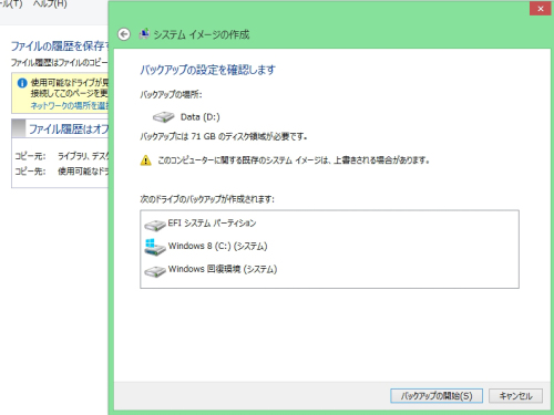 システムのバックアップ04.jpg