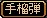 Uボトル