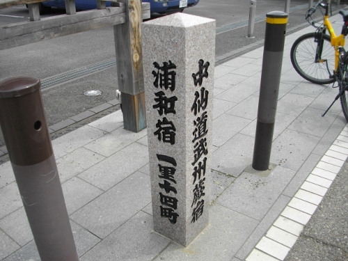 中仙道蕨宿道標 (1) (500x375).jpg
