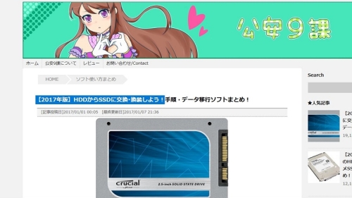 【2017年版】HDDからSSDに交換・換装しよう! Image2(1).jpg