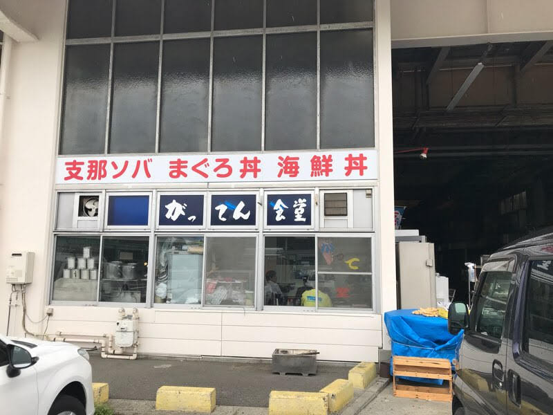 横浜南部市場 がってん食堂 ランチで市場メシを喰らう 横浜泥酔 楽天ブログ