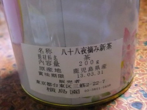 新茶　鹿児島産 ok.jpg