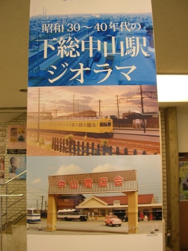 下総中山駅ジオラマ.JPG