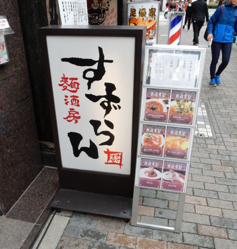 17 285 高級中華麺酒房 中華そば すずらん 叉焼雲呑麺 自然卵味付玉子 光圀の西山荘 楽天ブログ 17 285 高級中華麺酒房 中華そば すずらん 叉焼雲呑麺 自然卵味付玉子 光圀の西山荘 楽天ブログ