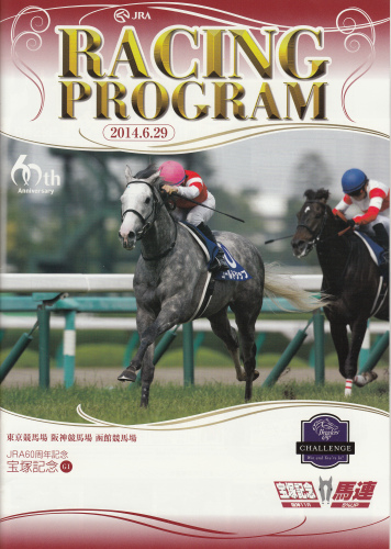 レーシングプログラム_2014_0629.jpg