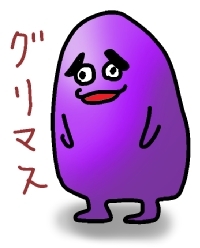 マックのグリマス.jpg