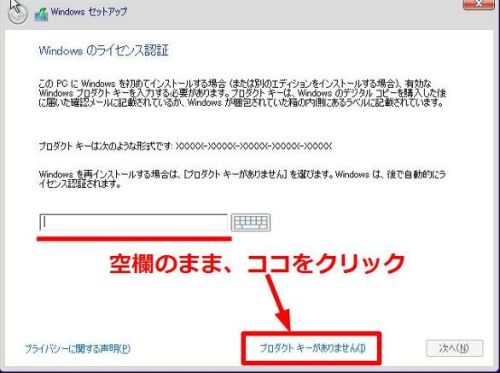 プロダクトキー入力は空欄のまま Image3.jpg
