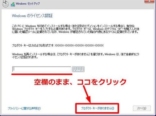 プロダクトキー入力は空欄のまま　Image3.jpg