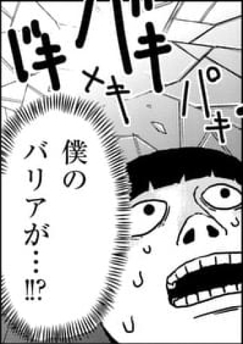 僕のバリアが・・・！！？.jpg