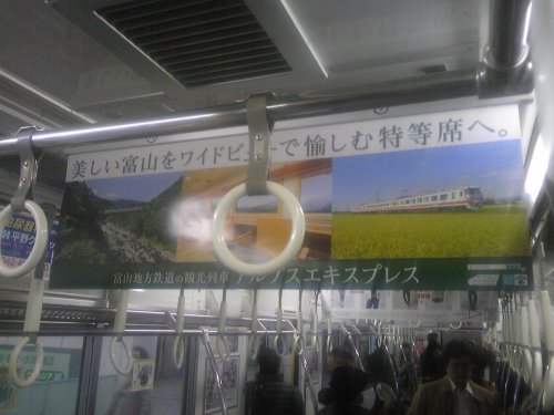 Train ad of Toyama Regional Railway
