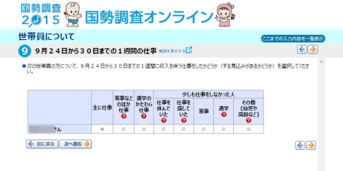 国勢調査入力14.jpg