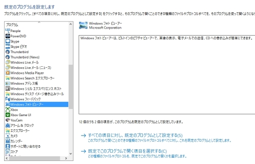 既定のプログラムの再設定03.jpg