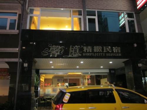 民宿.jpg