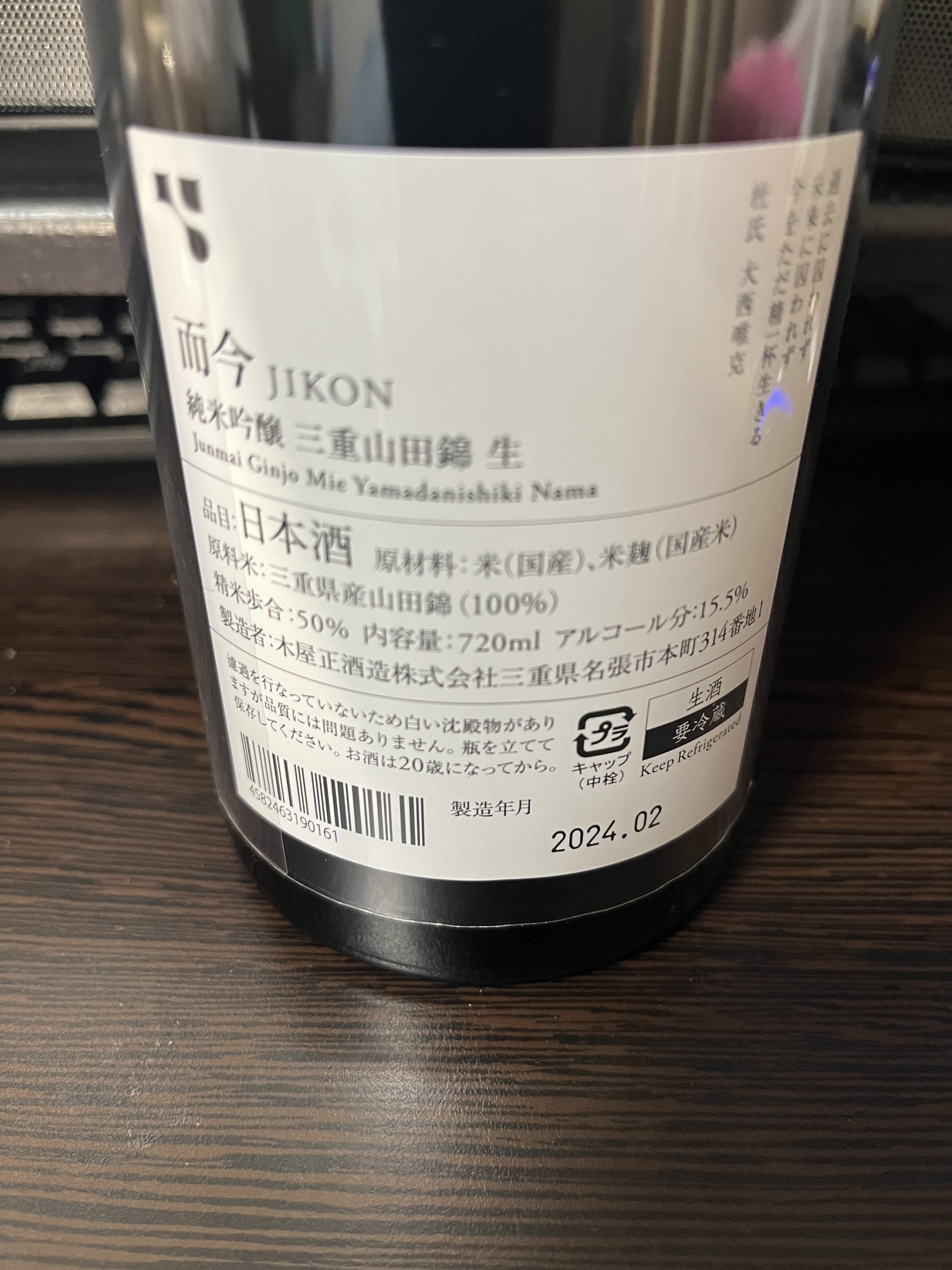 而今 純米吟醸 三重山田錦生 と うなぎの白焼き | 酒、時々つまみ