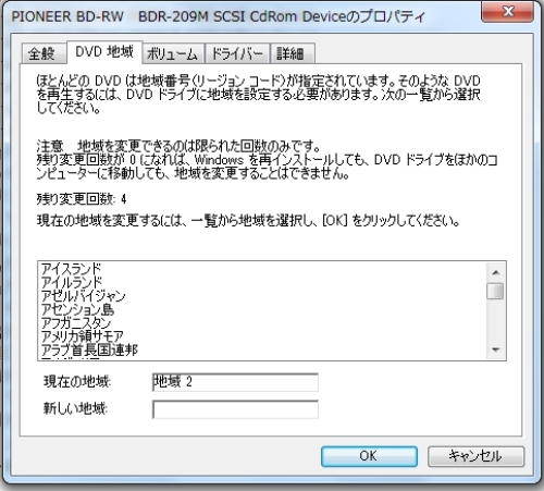 DVDリージョン設定04