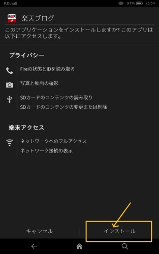 楽天ブログをKindleFireにインストール