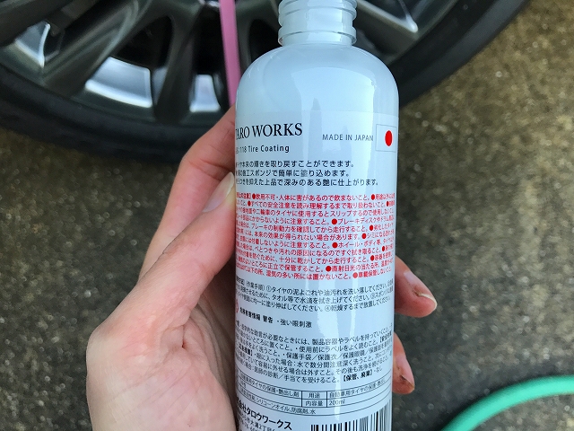 タイヤコーティング118番 その3