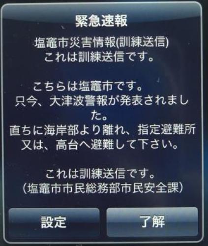 緊急速報　訓練.jpg