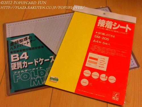クラフトロボ台紙用材料セット