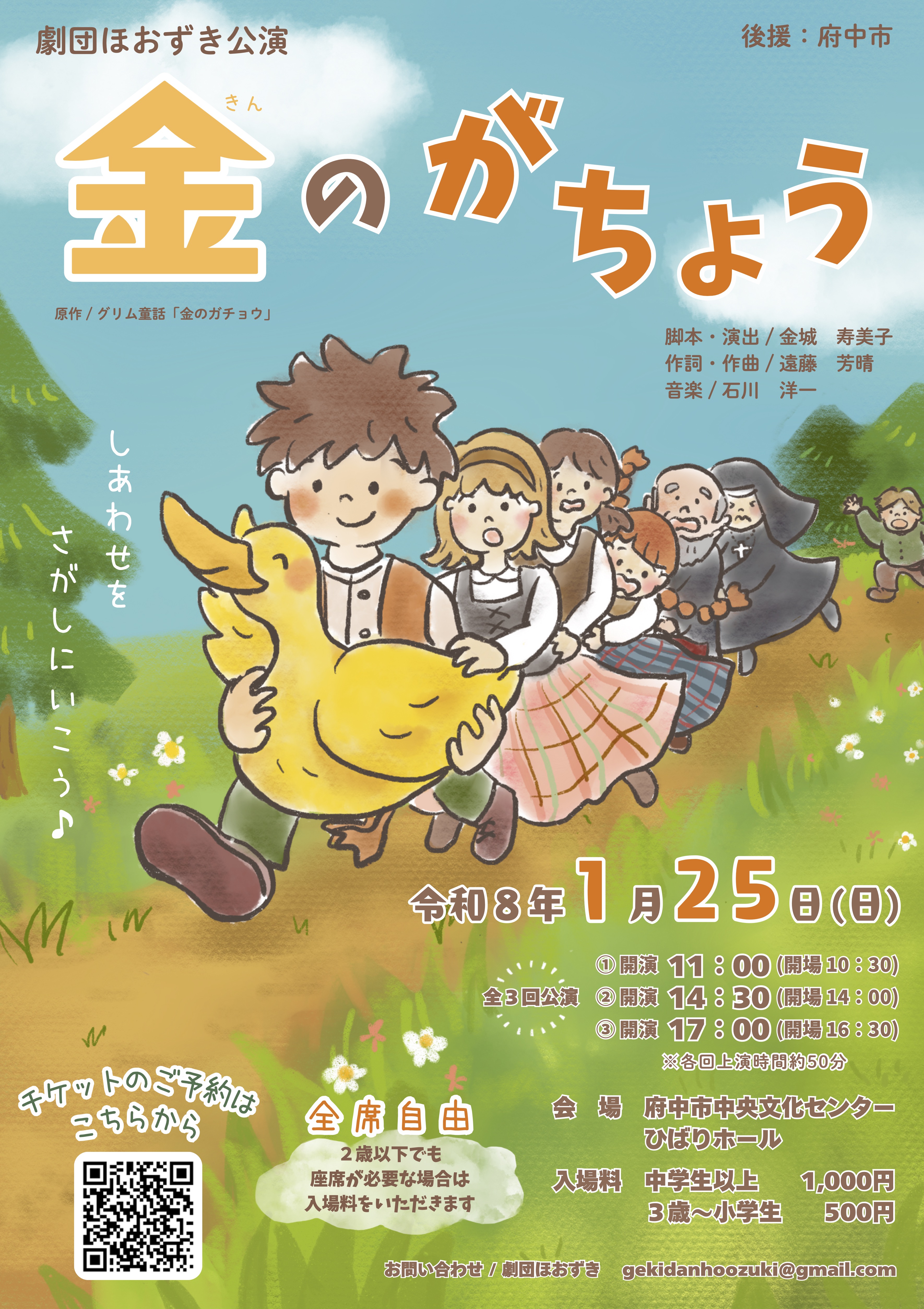 2025年度の公演のお知らせ | 劇団ほおずき - 楽天ブログ
