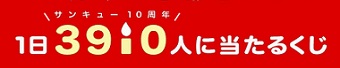 pay kuji