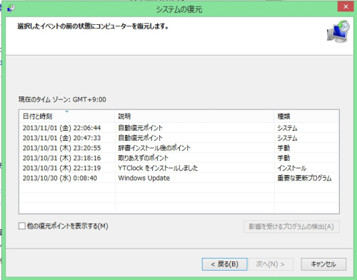システムの復元03.jpg