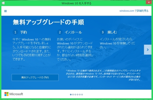 Windows10無料アップグレード01.jpg