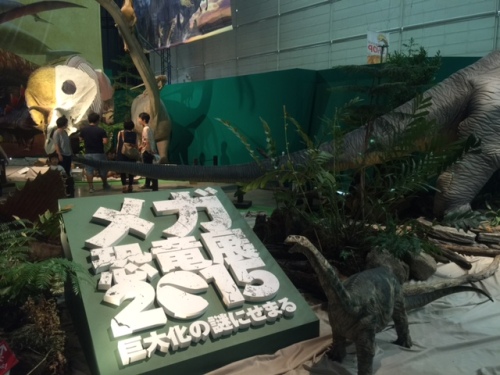 メガ恐竜博2015.JPG