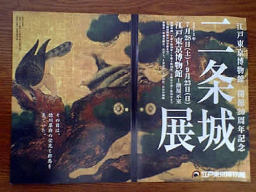 二条城展.jpg