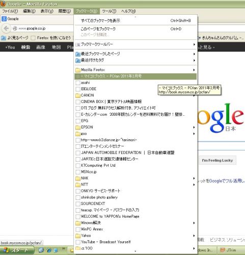 Firefoxお気に入り１.jpg