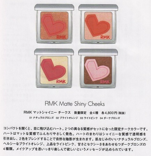 RMK 2014 秋限定 マットシャイニーチークス.jpg