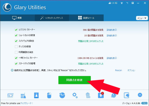 Glary Utilites 4 実行07-1.jpg