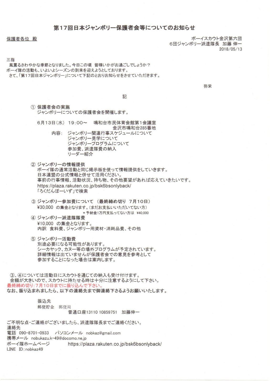 17nsj保護者会と集金のご案内 かなざわだい6だん ぼーい べんちゃー 連絡 報告板 楽天ブログ 17nsj保護者会と集金のご案内 かなざわだい6だん ぼーい べんちゃー 連絡 報告板 楽天ブログ