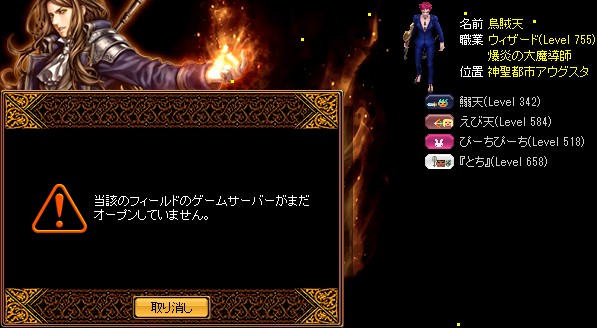 当該のフィールドのゲームサーバーがまだオープンしていません。