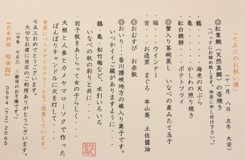 七五三　お献立.jpg