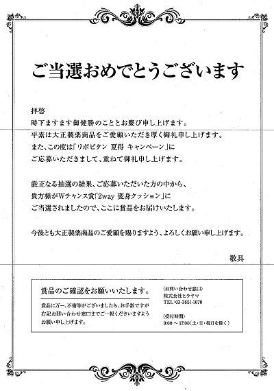 lipovitan win letter