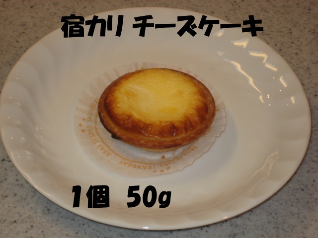 宿カリ チーズケーキ ベリーチーズ おやつとぱんと本と愚痴 楽天ブログ