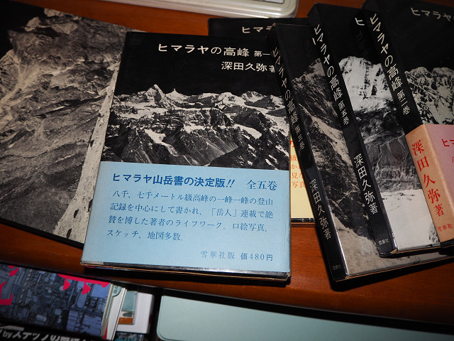 ヒマヤラの高峰 全3巻 深田久弥 山岳書 純正卸売 www.arfaetha.jp