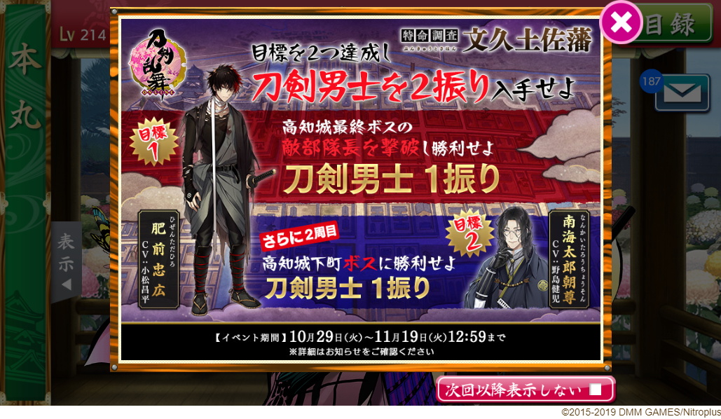 刀剣乱舞 特命調査 文久土佐藩 2回目 南海4人 肥前3人 らくがんの休日 楽天ブログ