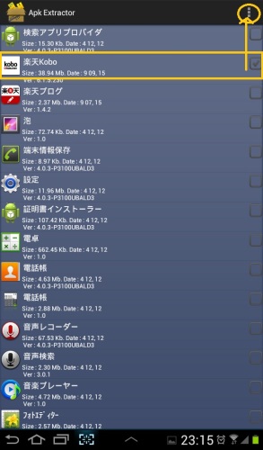 楽天Koboアプリを選択