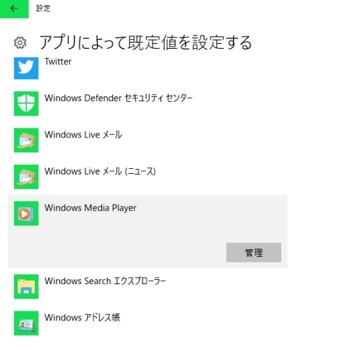 Fall Creators Update 05　アプリ→既定のアプリ→アプリによって規定値を設定02.jpg