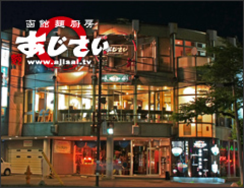 あじさい本店.jpg