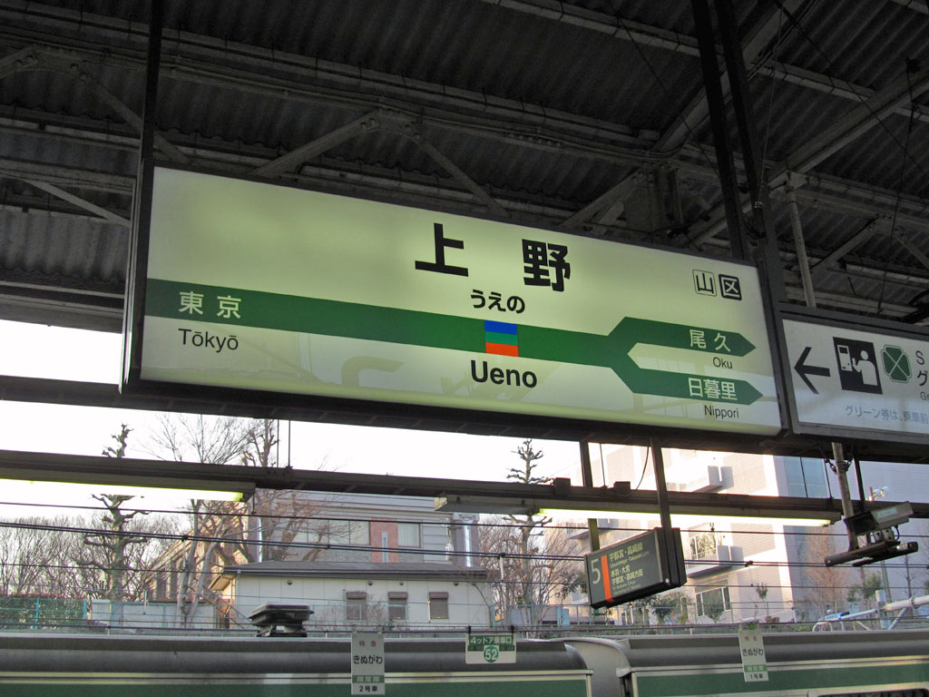 UenoTokyo09.jpg