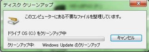 システムファイルのクリーンアップ06.jpg