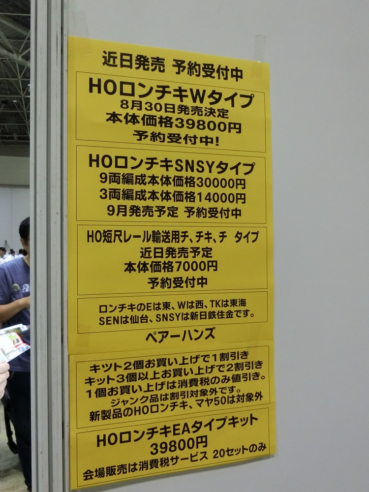 第18回国際鉄道模型コンベンション(メーカー編) | HOゲージ 第18回国際鉄道模型コンベンション(メーカー編) | HOゲージ