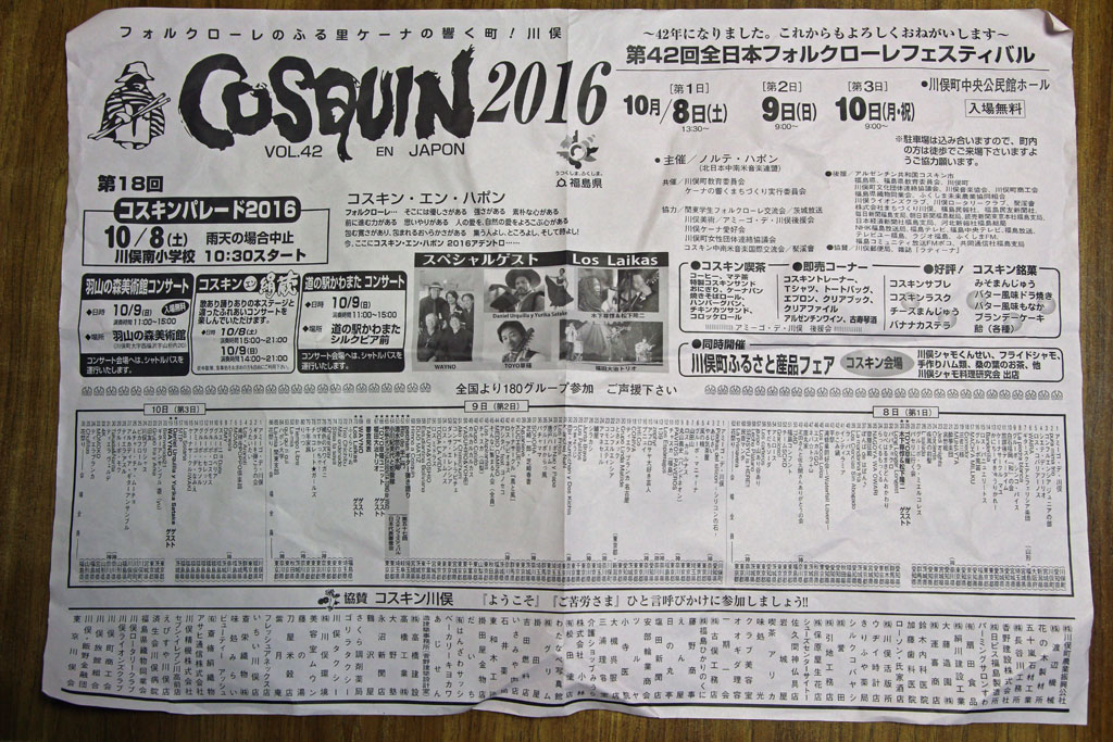 Cosquin en Japonコスキン・エン・ハポン