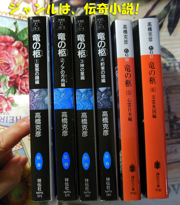 竜の柩 (ノン・ノベル 442) | 高橋 克彦 |本 | 通販 | Amazon