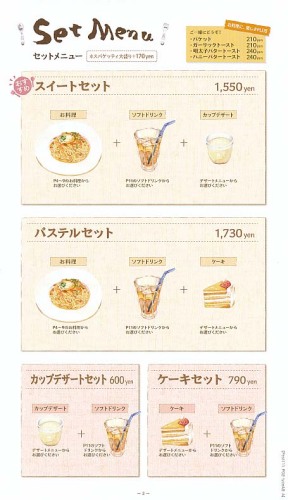 パステル2011セットメニューP2.jpg