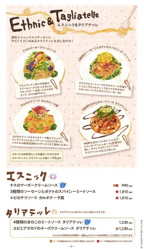パステル2011メニューP8.jpg
