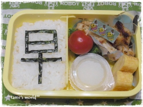 8.29デイ弁【漢字『早』弁当】早起きなので.JPG